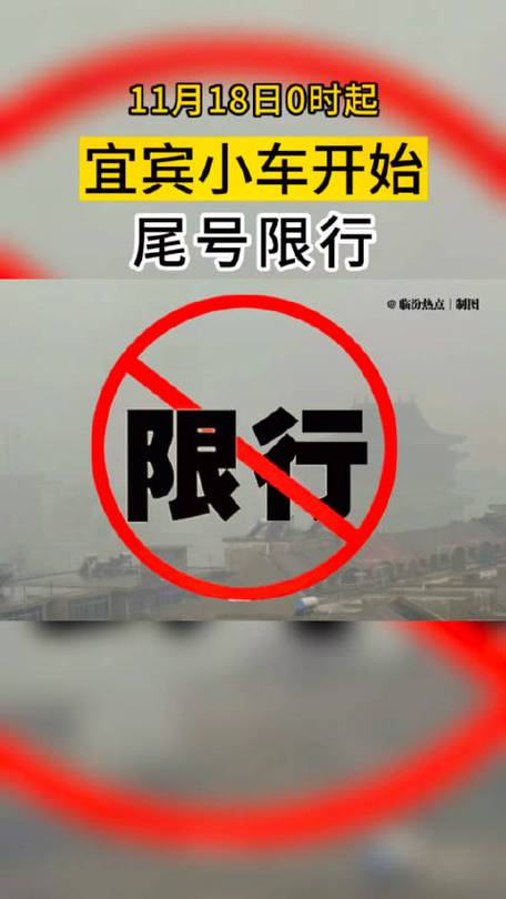 宜宾限行(宜宾限行区域)-第5张图片 宜宾限行(宜宾限行区域)-第5张图片