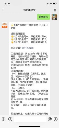 鹤壁限行通知,鹤壁限行规定最新2019-第7张图片 鹤壁限行通知,鹤壁限行规定最新2019-第7张图片