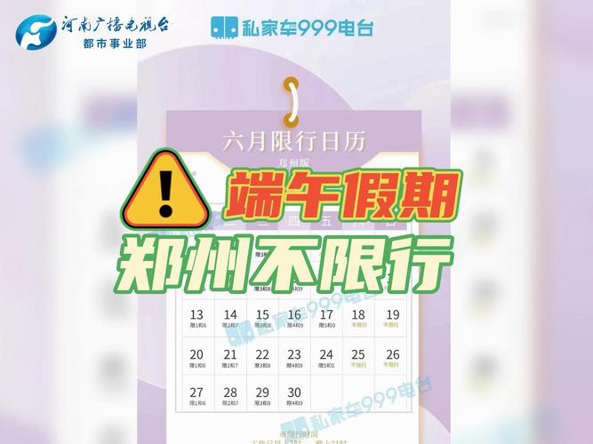 【成都端午限行,成都端午限行最新通知】-第2张图片 【成都端午限行,成都端午限行最新通知】-第2张图片