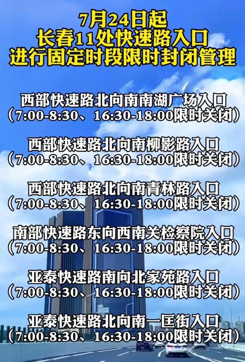 【长春限行,长春限行规定2023年最新】-第2张图片 【长春限行,长春限行规定2023年最新】-第2张图片