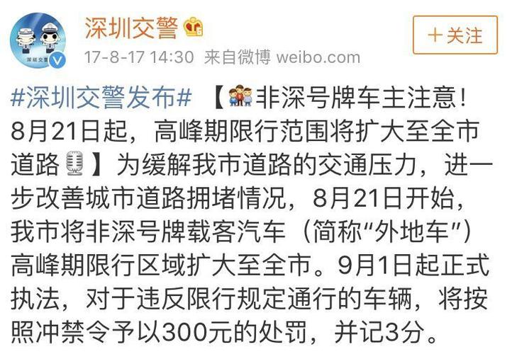 深圳限行处罚标准/深圳限行处罚标准前两次是指多久-第1张图片 深圳限行处罚标准/深圳限行处罚标准前两次是指多久-第1张图片