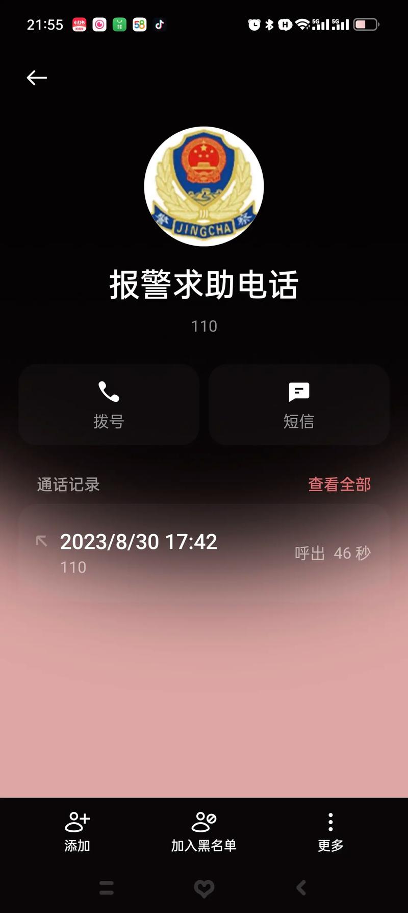 查限行打什么电话(查限行打那个电话)-第7张图片 查限行打什么电话(查限行打那个电话)-第7张图片