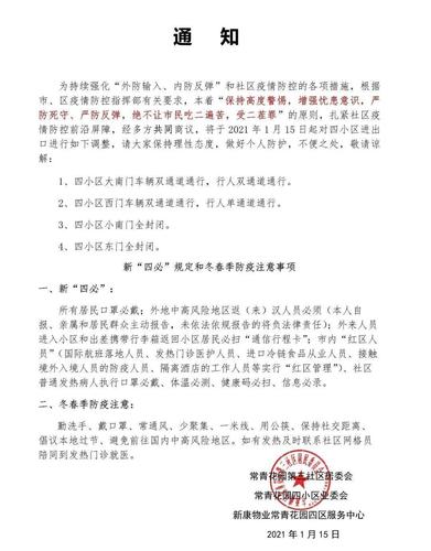 安居家园疫情-安居家园app使用说明-第3张图片 安居家园疫情-安居家园app使用说明-第3张图片