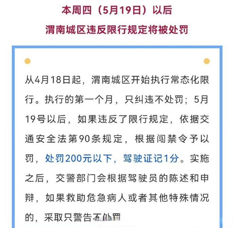 渭南限号,渭南限号区域地图-第5张图片 渭南限号,渭南限号区域地图-第5张图片