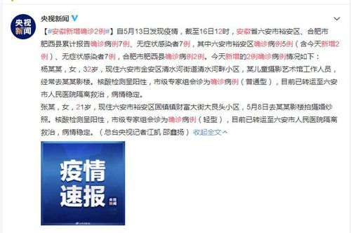 【安徽疫情通知,安徽疫情公告】-第5张图片 【安徽疫情通知,安徽疫情公告】-第5张图片