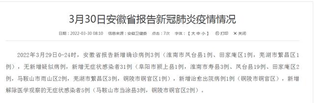 安徽疫情范围,安徽疫情区域-第2张图片 安徽疫情范围,安徽疫情区域-第2张图片