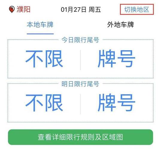濮阳最新限号/濮阳限号通知2020-第4张图片 濮阳最新限号/濮阳限号通知2020-第4张图片