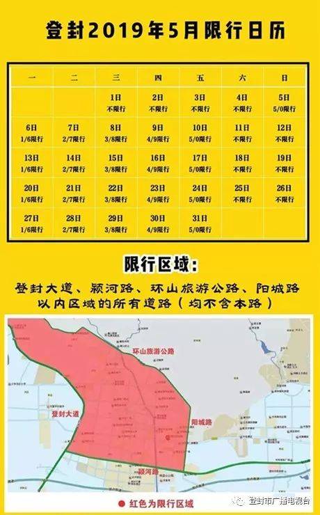 登封市限行,登封市限行详细图-第1张图片 登封市限行,登封市限行详细图-第1张图片