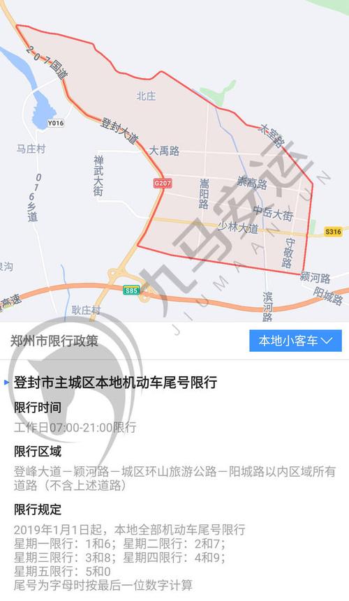 登封市限行,登封市限行详细图-第4张图片 登封市限行,登封市限行详细图-第4张图片