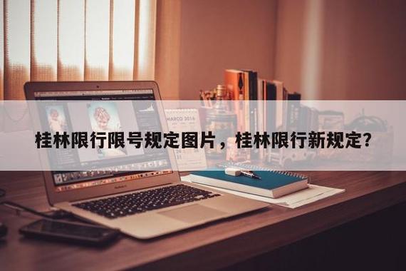 南宁限号-南宁限号吗?-第4张图片 南宁限号-南宁限号吗?-第4张图片
