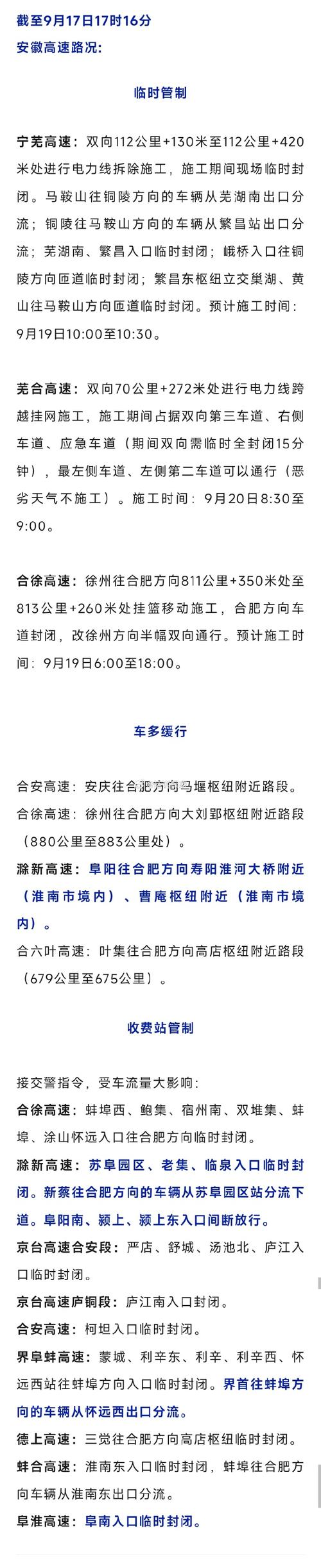 安徽高速疫情免费,安徽高速免费2021-第1张图片 安徽高速疫情免费,安徽高速免费2021-第1张图片