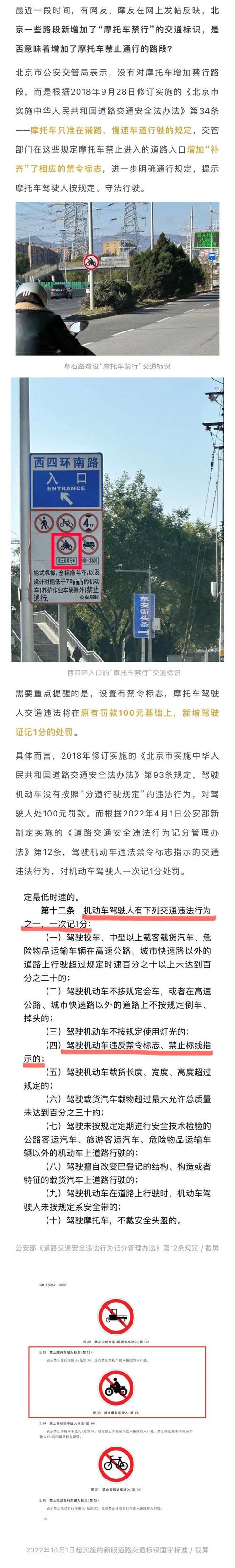【北京摩托车限行,北京摩托车限行规定】-第4张图片 【北京摩托车限行,北京摩托车限行规定】-第4张图片