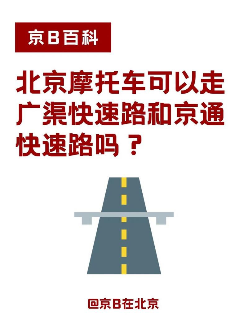 【北京摩托车限行,北京摩托车限行规定】-第5张图片 【北京摩托车限行,北京摩托车限行规定】-第5张图片