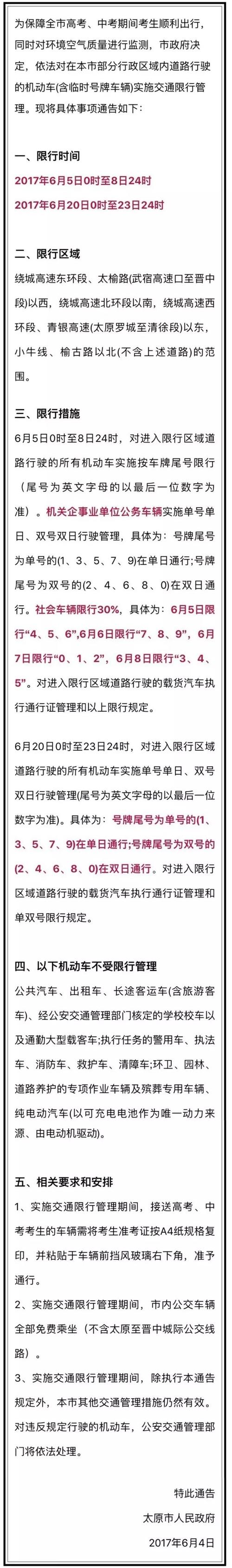 高考期间限号不,高考期间限号不?-第3张图片 高考期间限号不,高考期间限号不?-第3张图片
