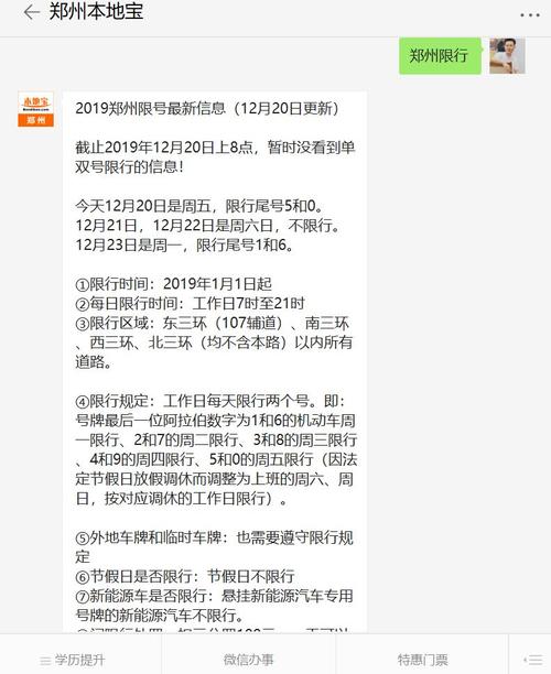 汝州限号(汝州限号吗2024)-第1张图片 汝州限号(汝州限号吗2024)-第1张图片