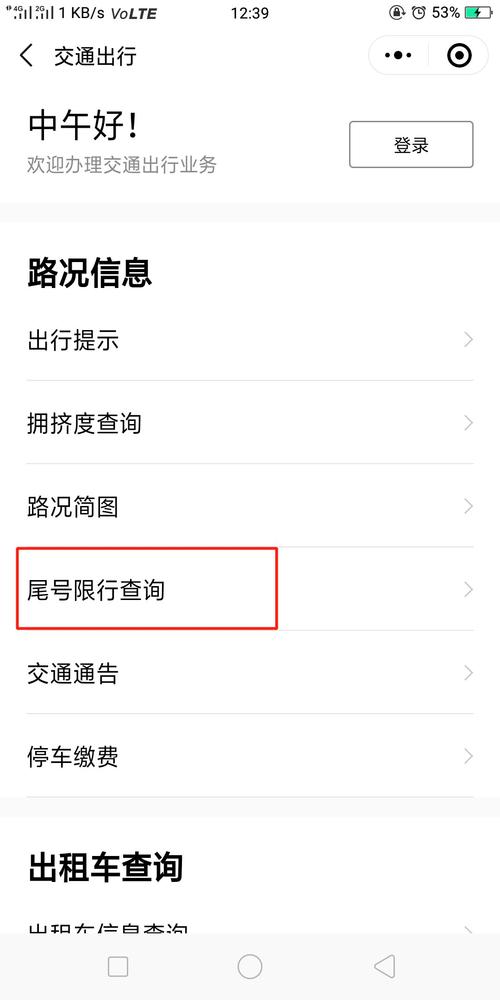 【限号在哪里查,限号在哪里查看最新消息】-第2张图片 【限号在哪里查,限号在哪里查看最新消息】-第2张图片
