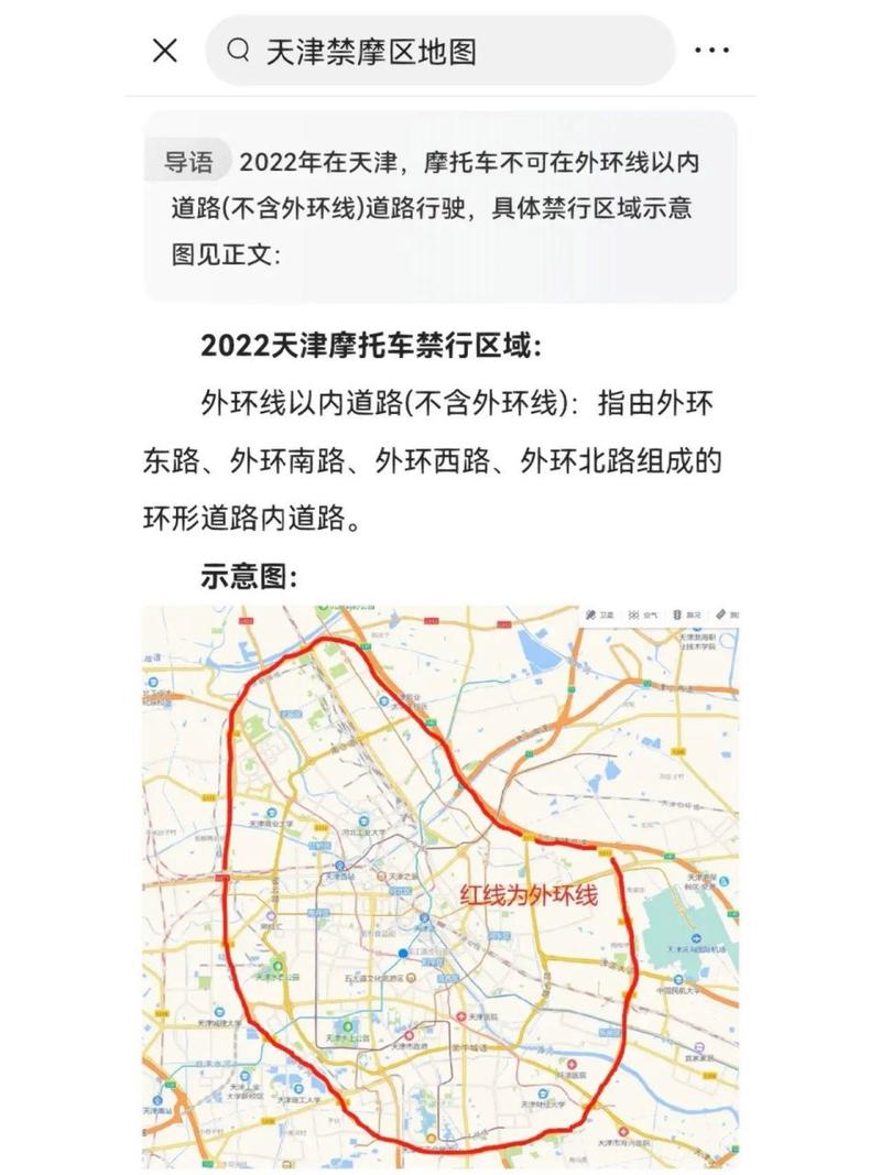 【天津摩托车限行,天津摩托车限行区域】-第5张图片 【天津摩托车限行,天津摩托车限行区域】-第5张图片