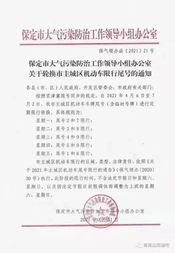保定市端午节限号吗(保定市端午节限号吗最新)-第3张图片 保定市端午节限号吗(保定市端午节限号吗最新)-第3张图片