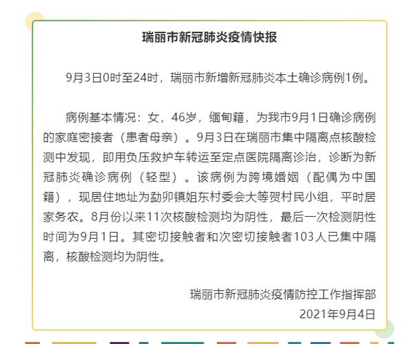 【瑞丽疫情,瑞丽疫情来自缅甸】-第6张图片 【瑞丽疫情,瑞丽疫情来自缅甸】-第6张图片