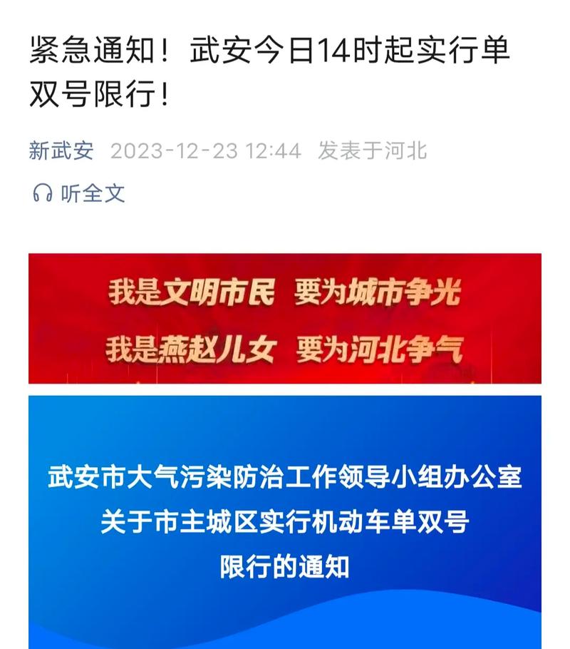 【武安限行,武安限行最新消息今天】-第7张图片 【武安限行,武安限行最新消息今天】-第7张图片