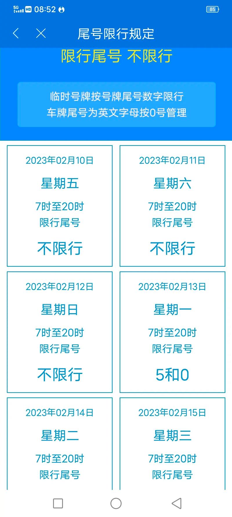 北京限行图片-北京限行图片20248月-第3张图片 北京限行图片-北京限行图片20248月-第3张图片