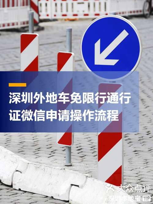 深圳限行预约申请-深圳限行预约申请入口-第3张图片 深圳限行预约申请-深圳限行预约申请入口-第3张图片