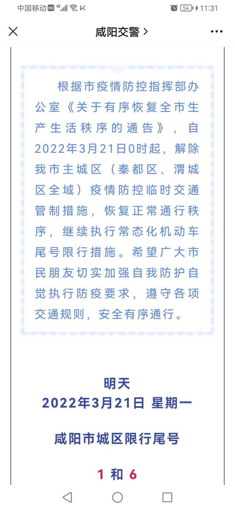 【西安咸阳限行,西安咸阳限行吗】-第6张图片 【西安咸阳限行,西安咸阳限行吗】-第6张图片