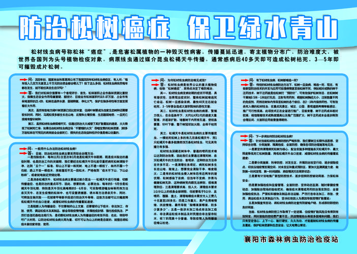 松材线虫病疫情/松材线虫病疫情防控app下载安装-第1张图片 松材线虫病疫情/松材线虫病疫情防控app下载安装-第1张图片
