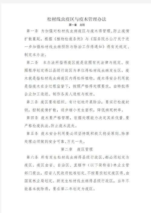 松材线虫病疫情/松材线虫病疫情防控app下载安装-第3张图片 松材线虫病疫情/松材线虫病疫情防控app下载安装-第3张图片
