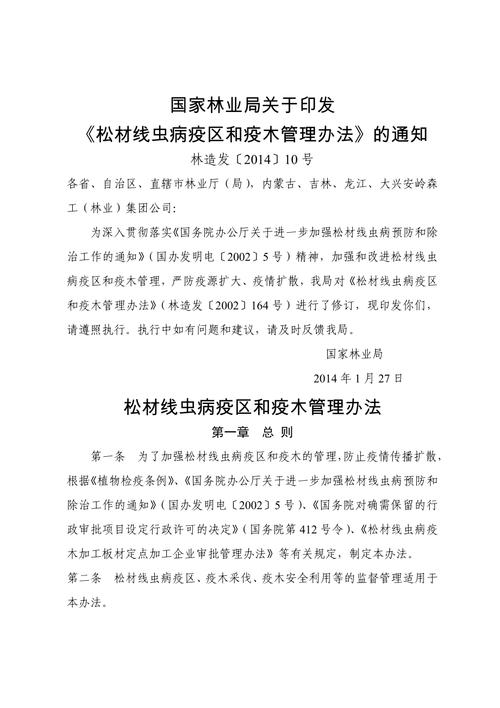 松材线虫病疫情/松材线虫病疫情防控app下载安装-第7张图片 松材线虫病疫情/松材线虫病疫情防控app下载安装-第7张图片