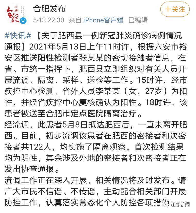 安徽最新疫情通报(安徽最新疫情最新数据)-第5张图片 安徽最新疫情通报(安徽最新疫情最新数据)-第5张图片