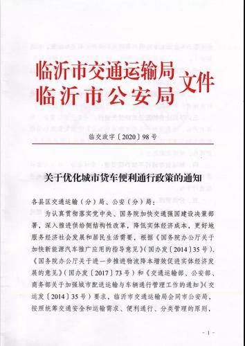 临沂限行(临沂限行外地小车吗)-第3张图片 临沂限行(临沂限行外地小车吗)-第3张图片