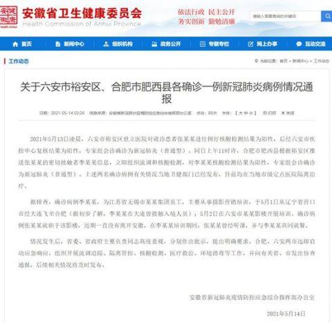 安徽合肥疫情死亡,合肥疫情死亡人数-第3张图片 安徽合肥疫情死亡,合肥疫情死亡人数-第3张图片