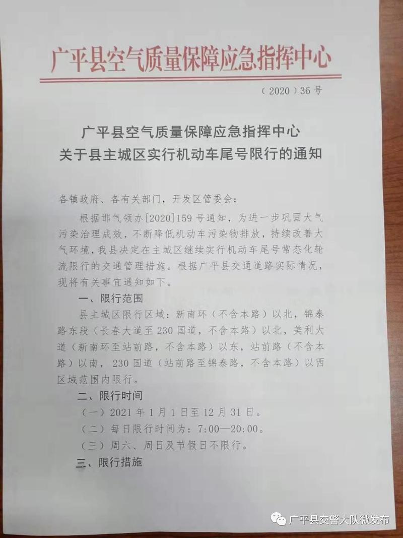 广平限号/广平限号查询今天-第7张图片 广平限号/广平限号查询今天-第7张图片