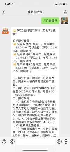 商丘限号吗-商丘限号吗?-第1张图片 商丘限号吗-商丘限号吗?-第1张图片