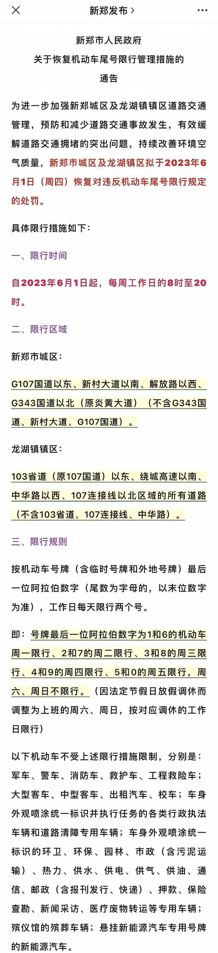 尾号限行郑州/尾号限行郑州怎么处罚-第3张图片 尾号限行郑州/尾号限行郑州怎么处罚-第3张图片