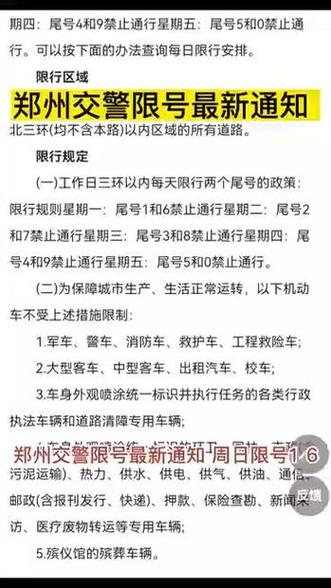 尾号限行郑州/尾号限行郑州怎么处罚-第7张图片 尾号限行郑州/尾号限行郑州怎么处罚-第7张图片
