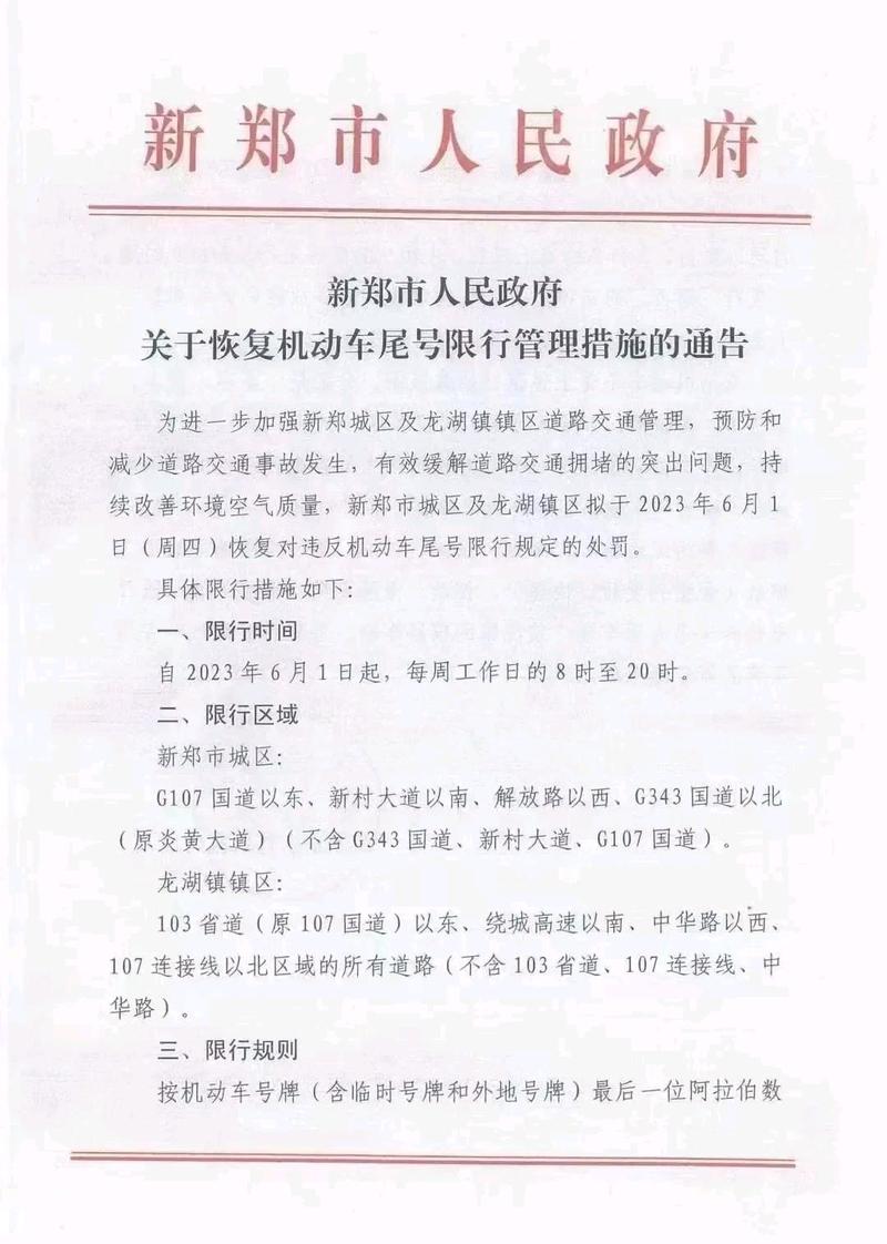 南龙湖限行，新郑南龙湖限号不