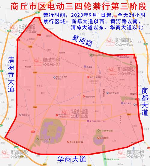 商丘限行区域/商丘限行地区
