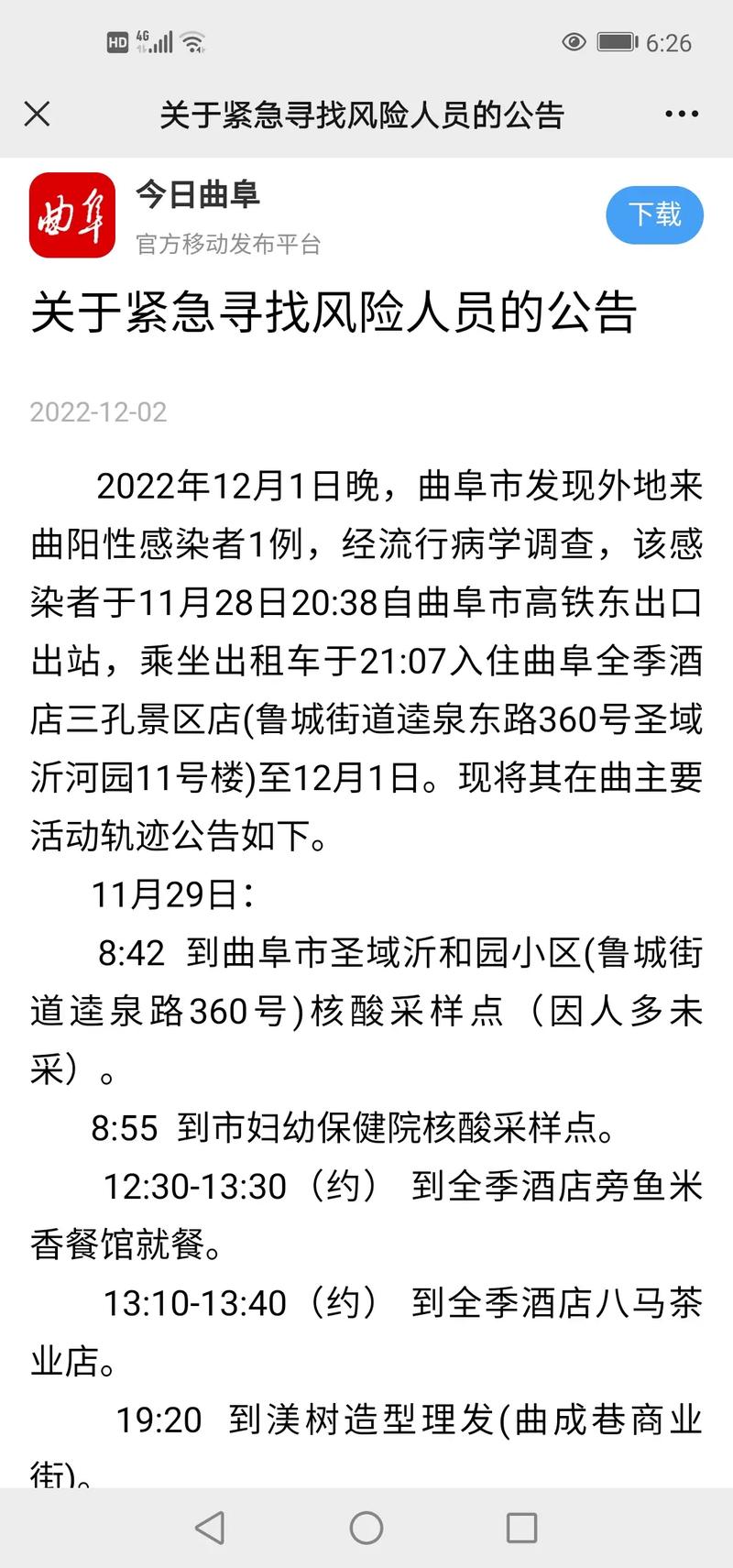 安徽疫情国道-安徽疫情道路封闭情况-第5张图片 安徽疫情国道-安徽疫情道路封闭情况-第5张图片