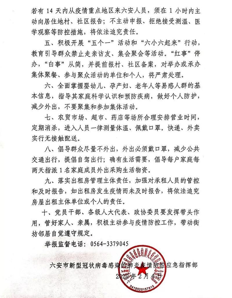 安徽抗击疫情文件(安徽省抗疫指挥部文件)-第5张图片 安徽抗击疫情文件(安徽省抗疫指挥部文件)-第5张图片
