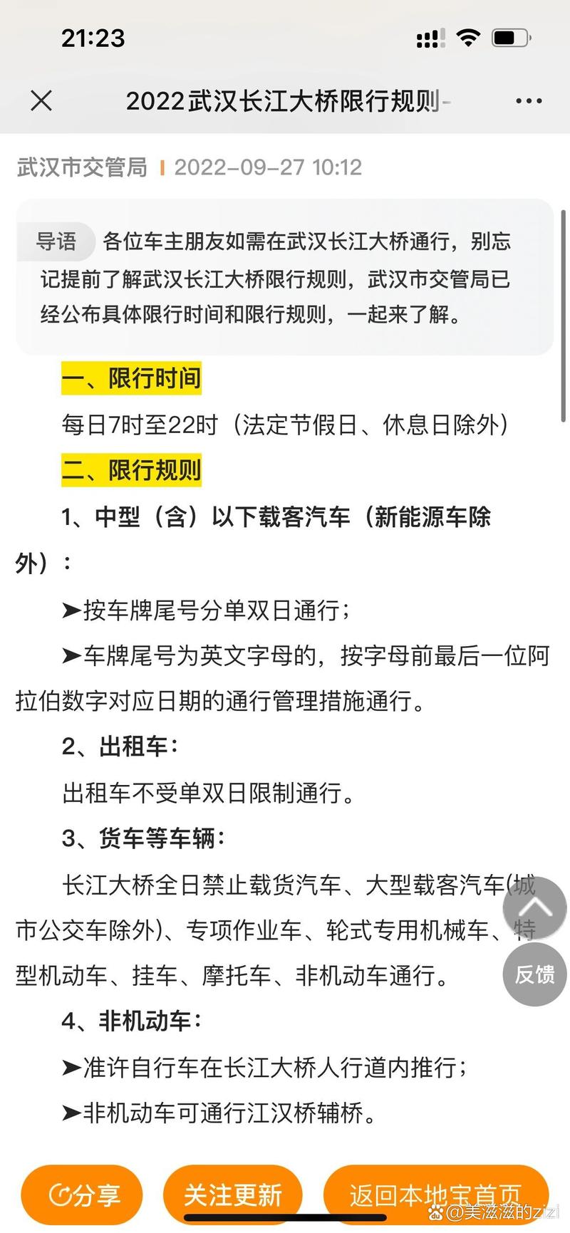 【武汉单双号限行,武汉单双号限行区域地图分布】