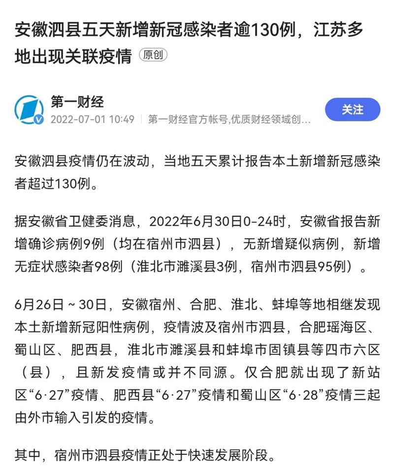 安徽各地肺炎疫情,安徽省近来肺炎情况-第3张图片 安徽各地肺炎疫情,安徽省近来肺炎情况-第3张图片