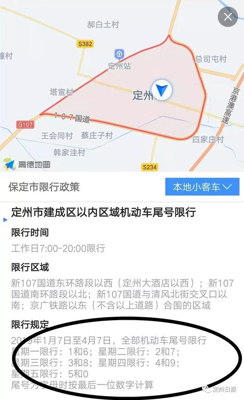 定州限号查询最新消息-定州限号2021最新限号时间4月份-第7张图片 定州限号查询最新消息-定州限号2021最新限号时间4月份-第7张图片