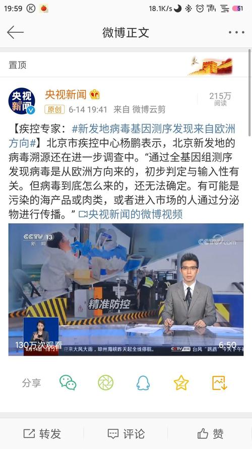 【新发地疫情,2020年6月北京新发地疫情】-第1张图片 【新发地疫情,2020年6月北京新发地疫情】-第1张图片