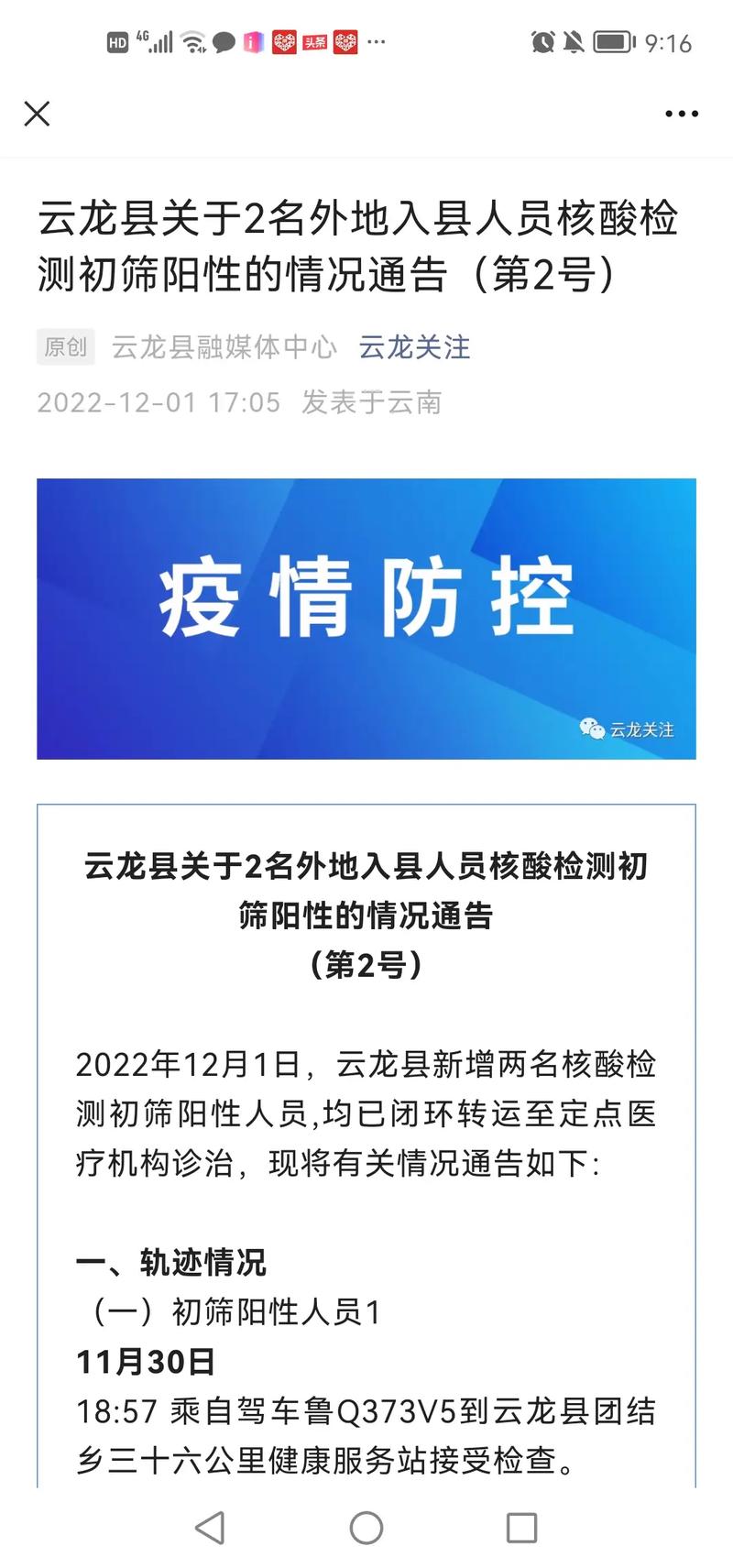 安宁太平疫情(安宁市太平区)-第3张图片 安宁太平疫情(安宁市太平区)-第3张图片