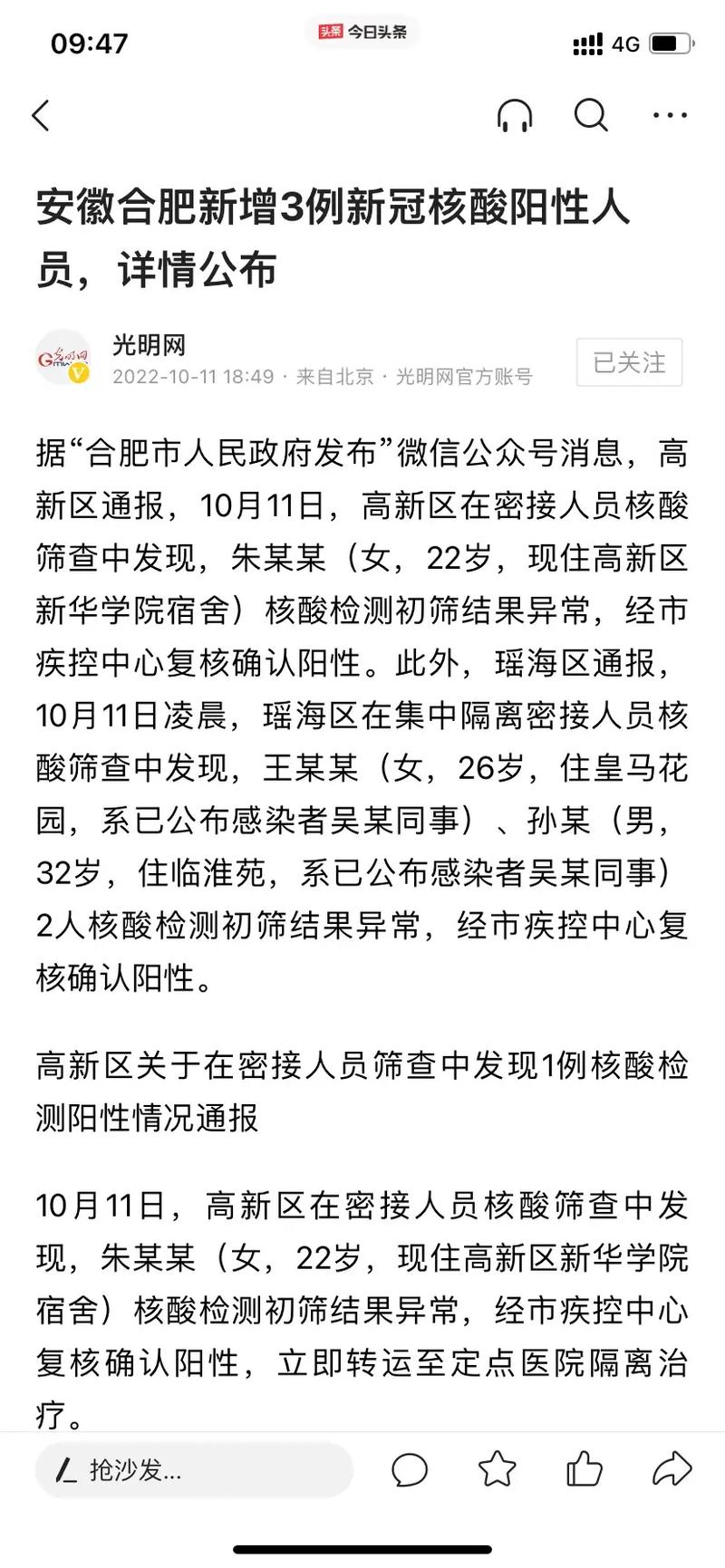 安徽一疫情,安徽疫情最新数据消息今天新增2022年-第4张图片 安徽一疫情,安徽疫情最新数据消息今天新增2022年-第4张图片