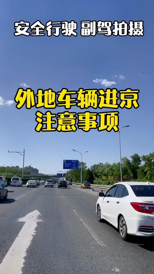 外地车进京限行-外地车进京限行处罚-第6张图片 外地车进京限行-外地车进京限行处罚-第6张图片