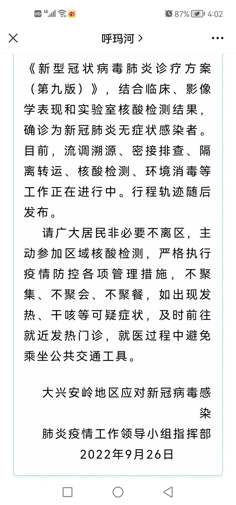 【安徽聚会疫情,安徽疫情协查通报】-第6张图片 【安徽聚会疫情,安徽疫情协查通报】-第6张图片