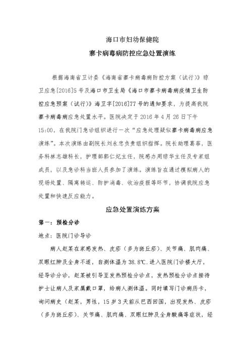 2016年什么疫情,2016年灾情-第3张图片 2016年什么疫情,2016年灾情-第3张图片